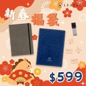 新春福袋好禮包 - 599福袋